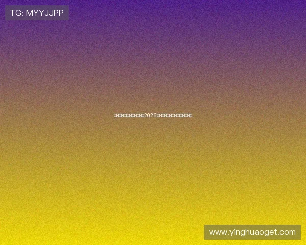 新澳门娱乐官网:全面解析2026世界杯赛事最新动态与精彩瞬间 新澳门娱乐官网:全面解析2026世界杯赛事最新动态与精彩瞬间