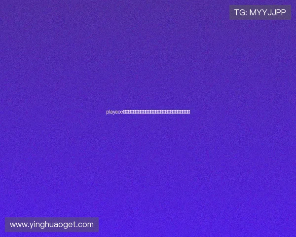 playace平台官网用户评价与反馈分享了解真实玩家的使用体验和建议 playace平台官网用户评价与反馈分享了解真实玩家的使用体验和建议